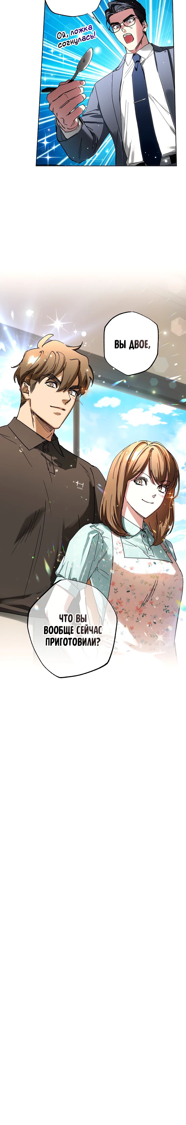 Манга Экономка в подземелье - Глава 60 Страница 26