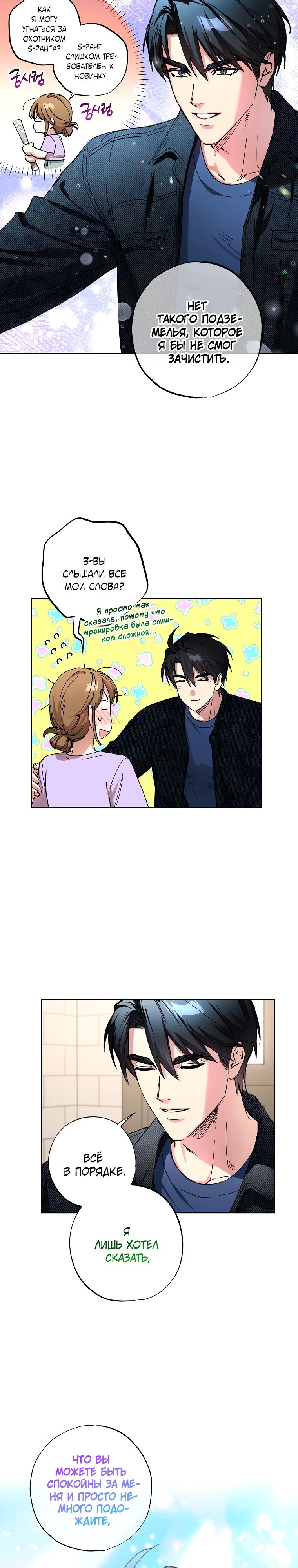 Манга Экономка в подземелье - Глава 60 Страница 6