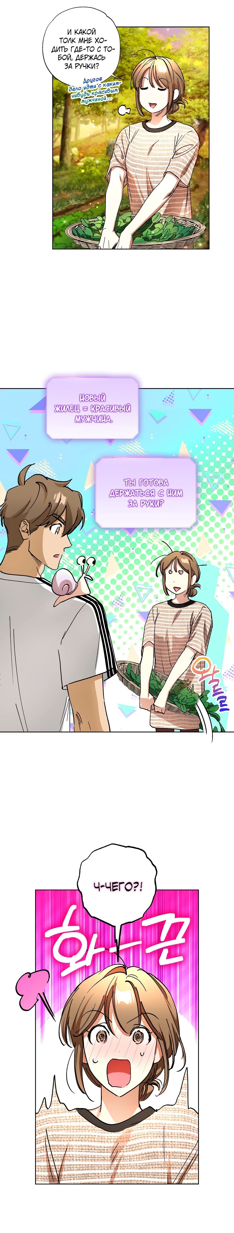 Манга Экономка в подземелье - Глава 60 Страница 17