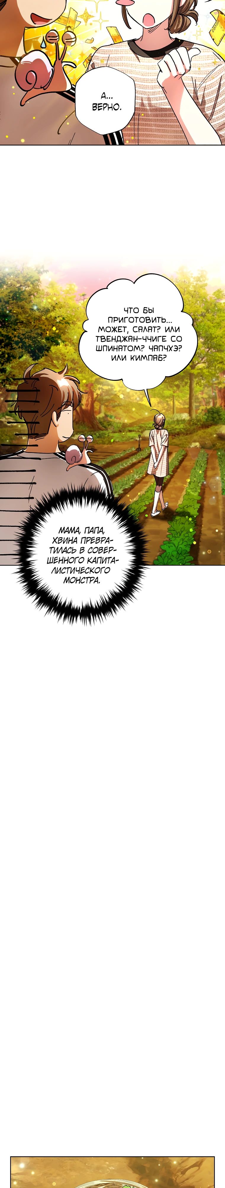 Манга Экономка в подземелье - Глава 60 Страница 15