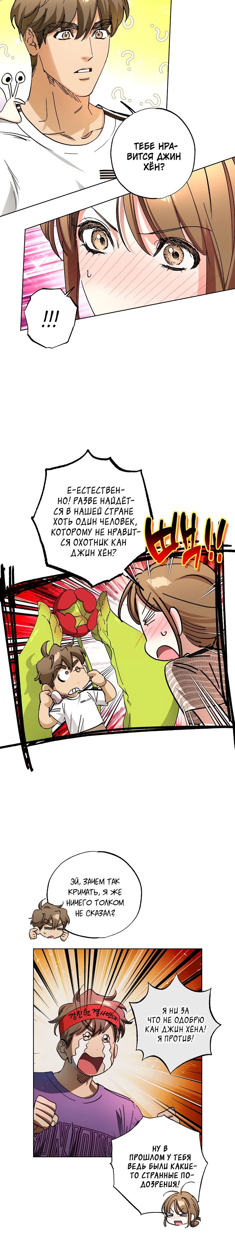 Манга Экономка в подземелье - Глава 60 Страница 19