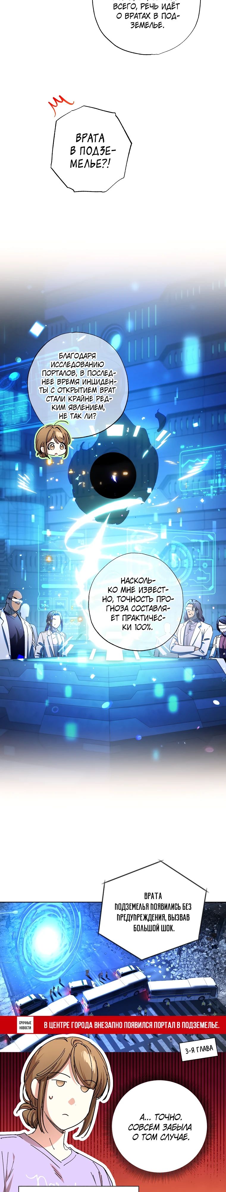 Манга Экономка в подземелье - Глава 60 Страница 3