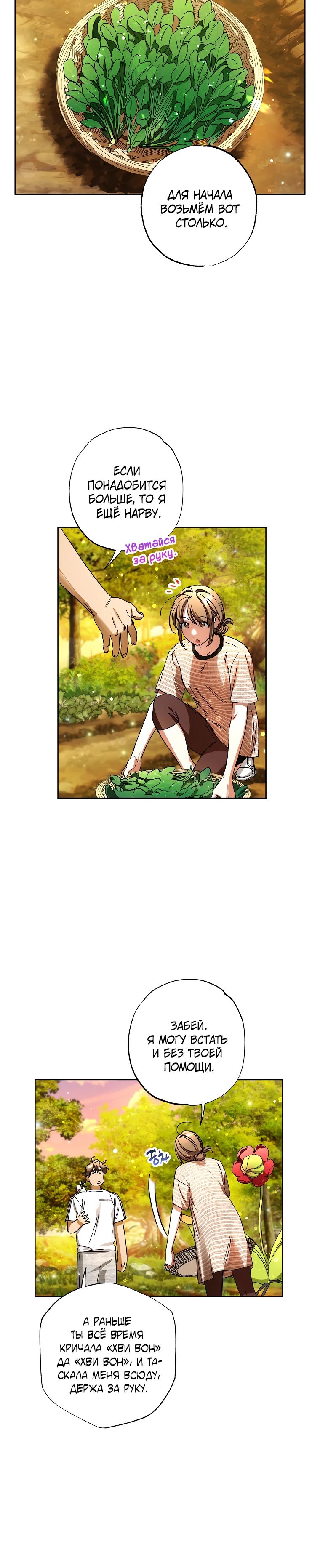 Манга Экономка в подземелье - Глава 60 Страница 16