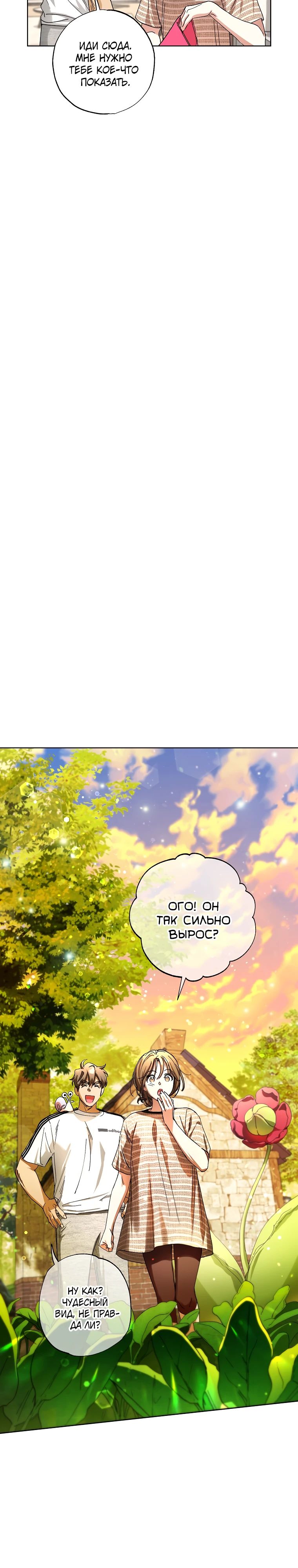 Манга Экономка в подземелье - Глава 60 Страница 11