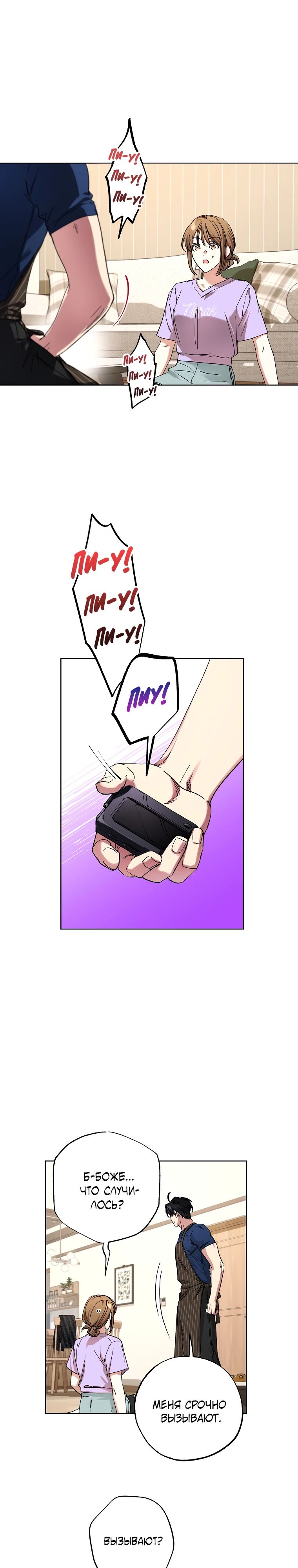 Манга Экономка в подземелье - Глава 60 Страница 1