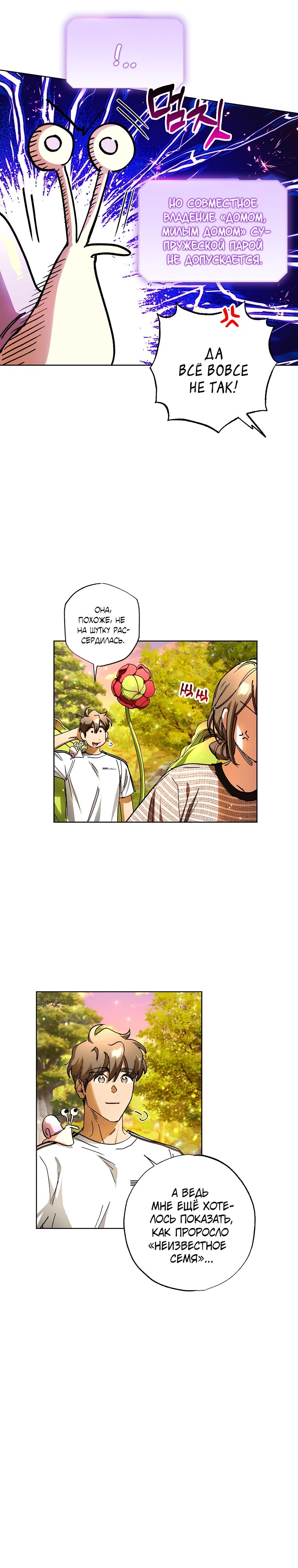 Манга Экономка в подземелье - Глава 60 Страница 21