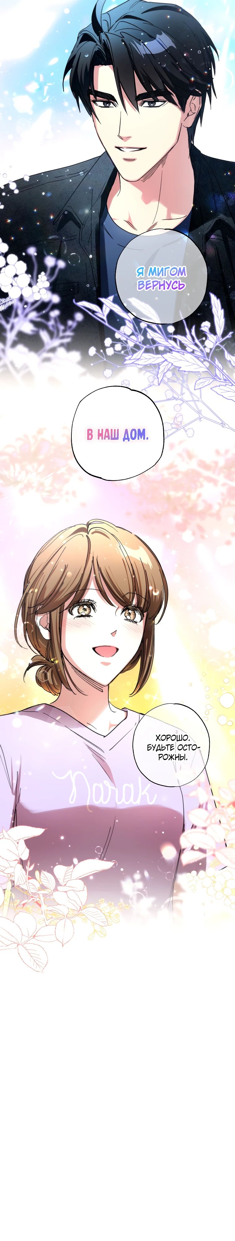 Манга Экономка в подземелье - Глава 60 Страница 7