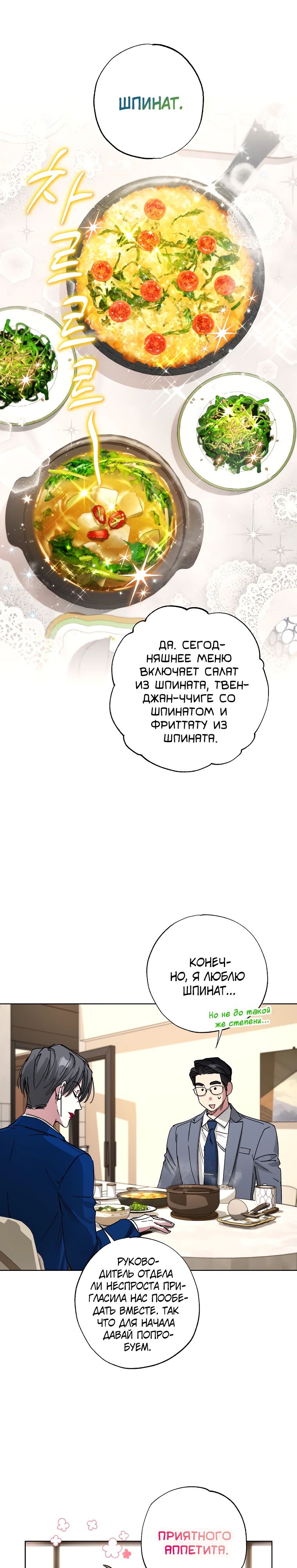 Манга Экономка в подземелье - Глава 60 Страница 23