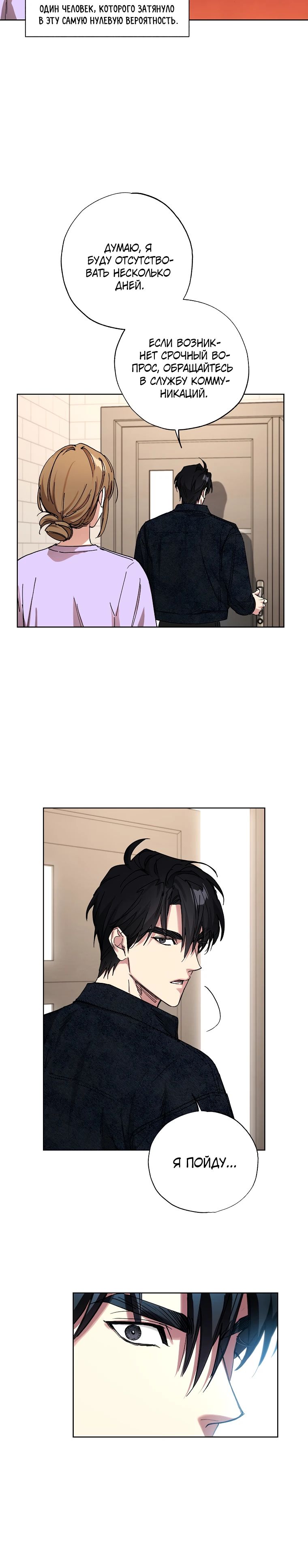 Манга Экономка в подземелье - Глава 60 Страница 4