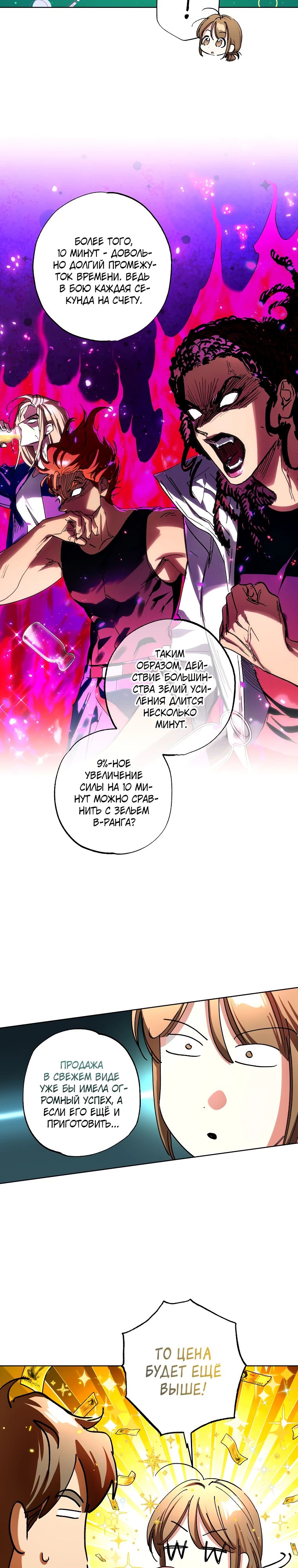 Манга Экономка в подземелье - Глава 60 Страница 14