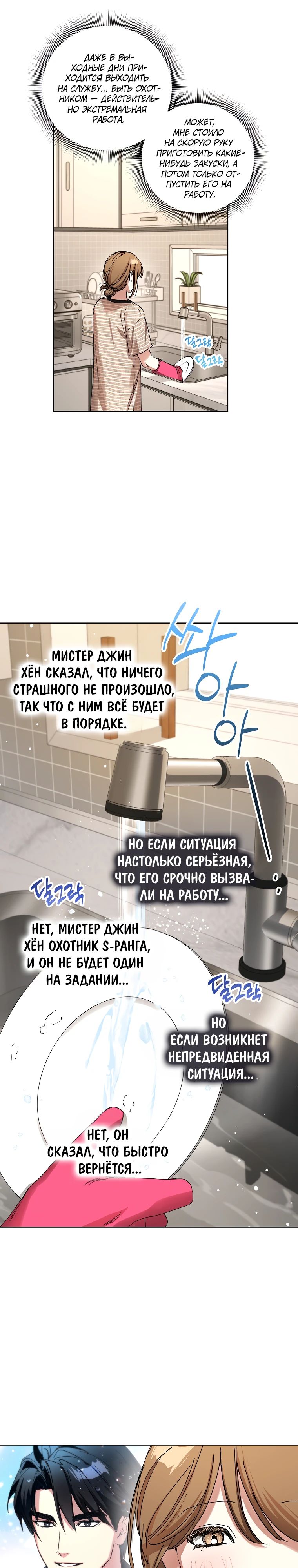 Манга Экономка в подземелье - Глава 60 Страница 9