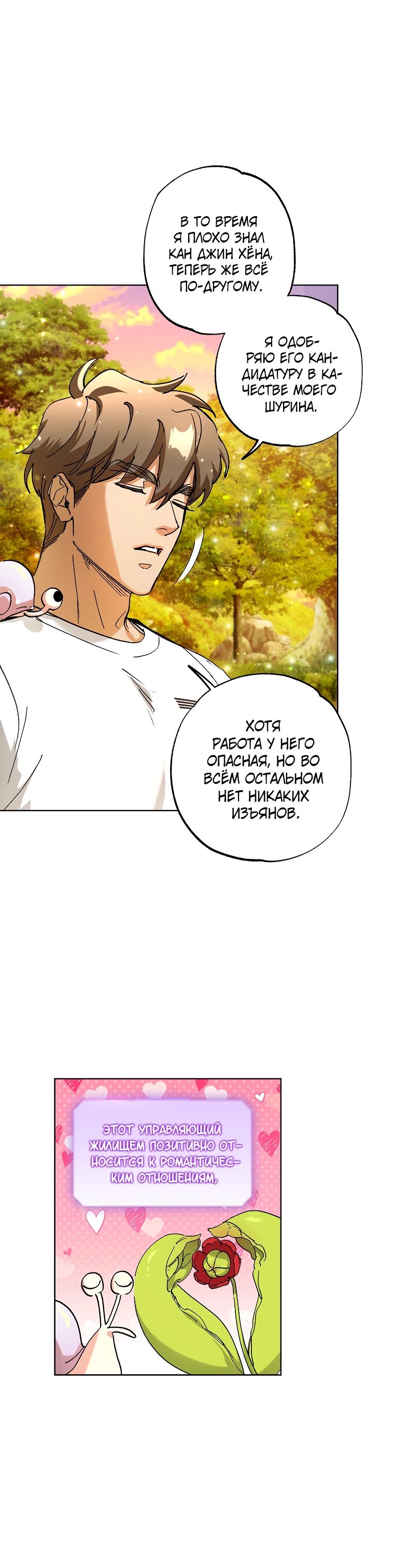 Манга Экономка в подземелье - Глава 60 Страница 20