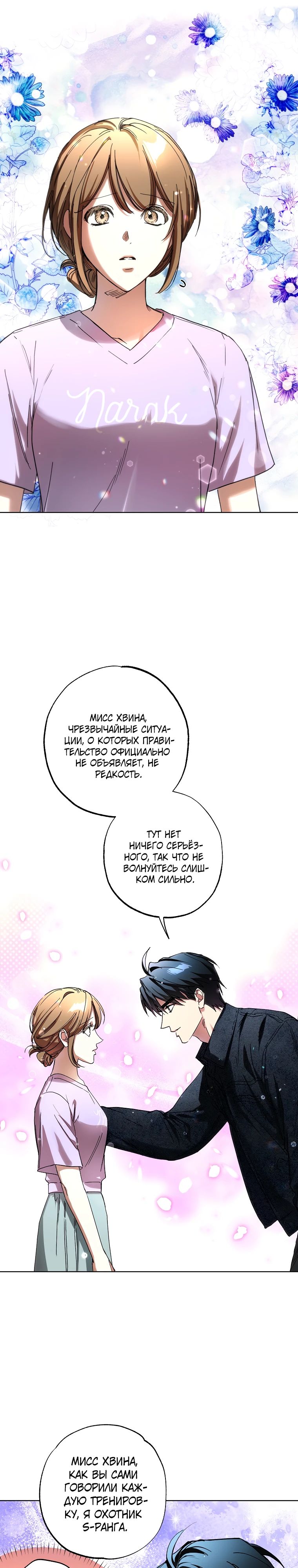 Манга Экономка в подземелье - Глава 60 Страница 5