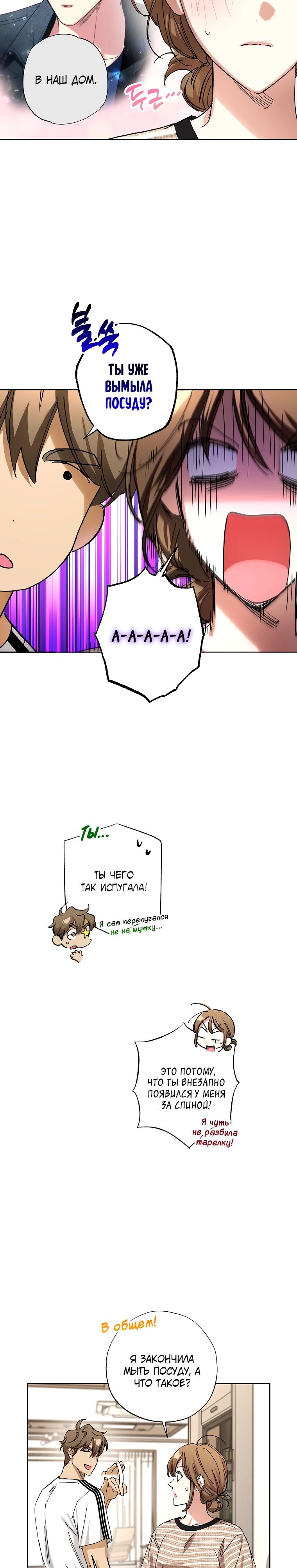 Манга Экономка в подземелье - Глава 60 Страница 10