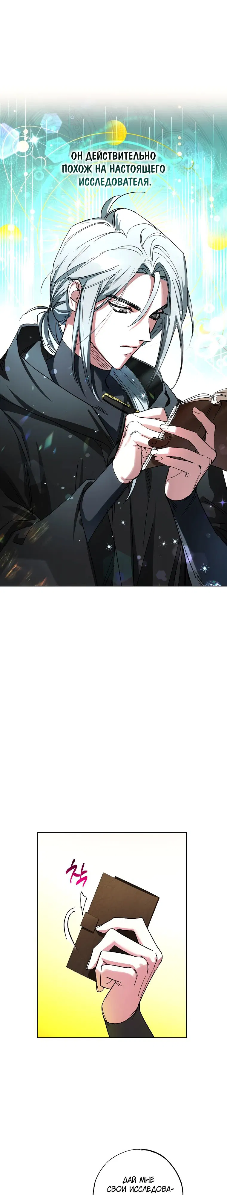 Манга Экономка в подземелье - Глава 62 Страница 21