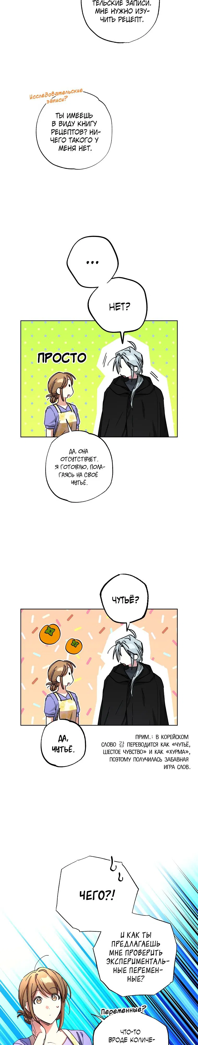 Манга Экономка в подземелье - Глава 62 Страница 22