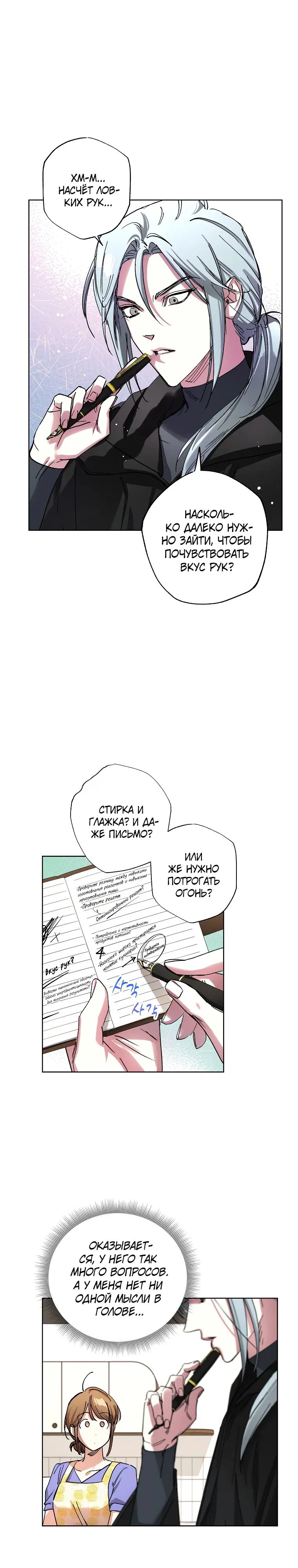 Манга Экономка в подземелье - Глава 62 Страница 20