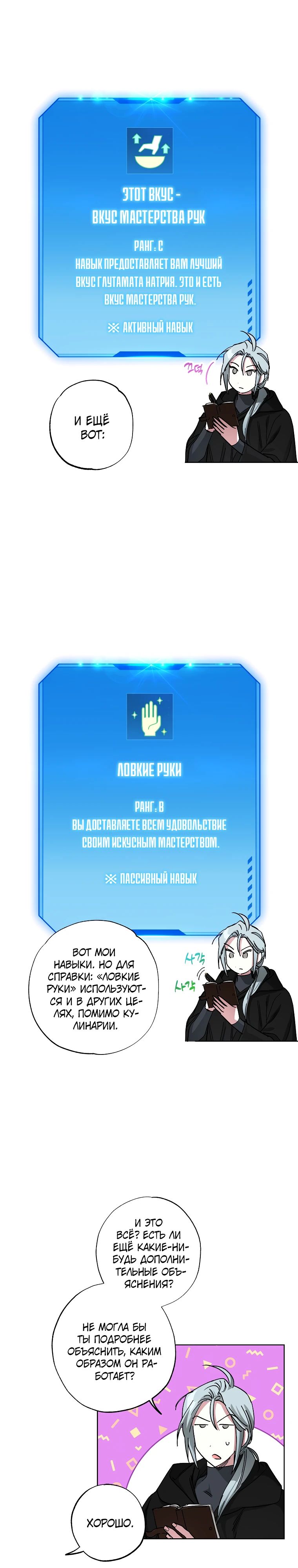 Манга Экономка в подземелье - Глава 62 Страница 19