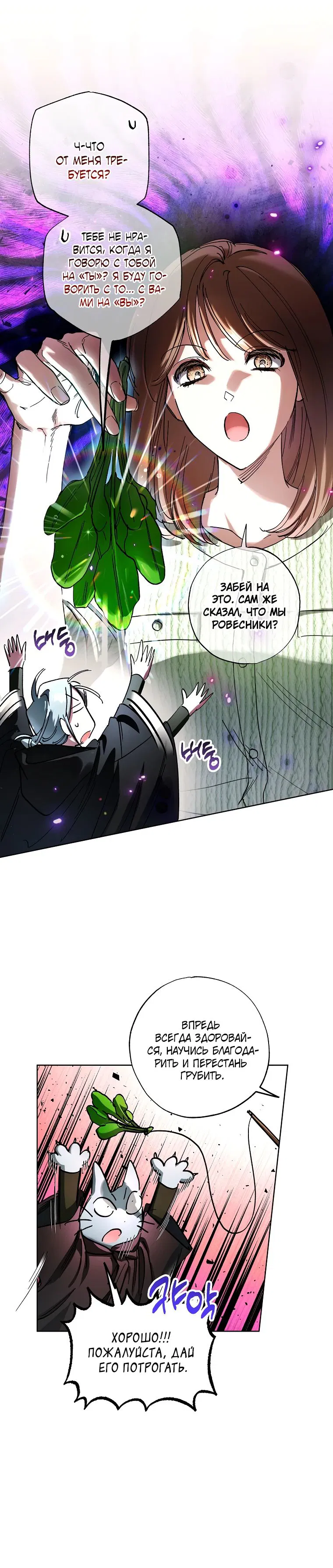 Манга Экономка в подземелье - Глава 62 Страница 4