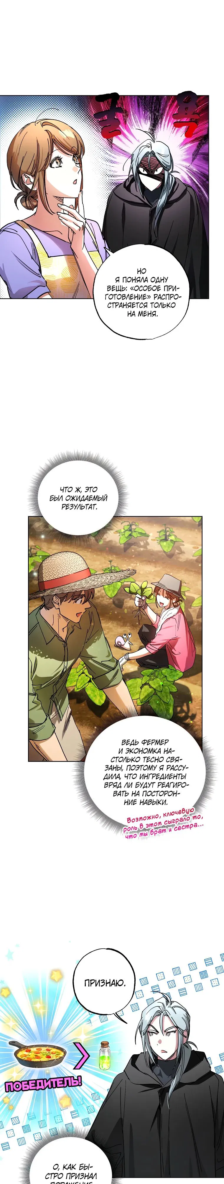 Манга Экономка в подземелье - Глава 62 Страница 17