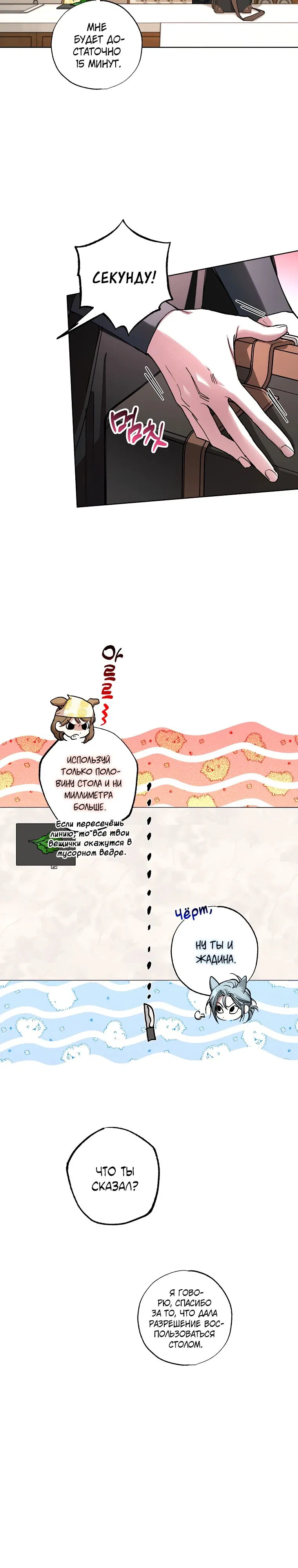 Манга Экономка в подземелье - Глава 62 Страница 11