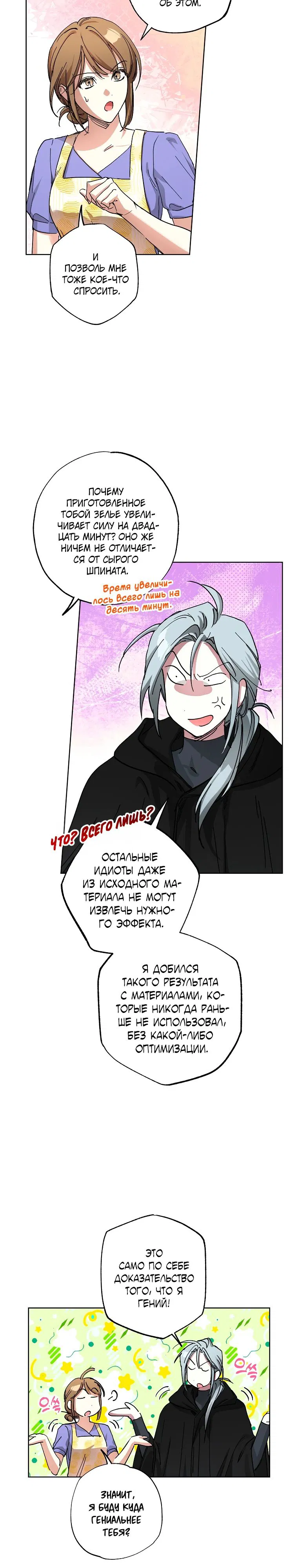 Манга Экономка в подземелье - Глава 62 Страница 16