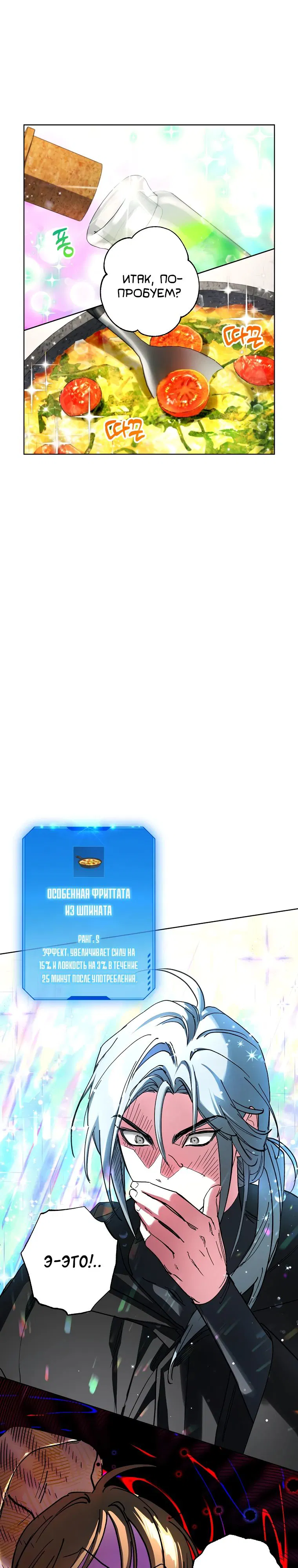 Манга Экономка в подземелье - Глава 62 Страница 13