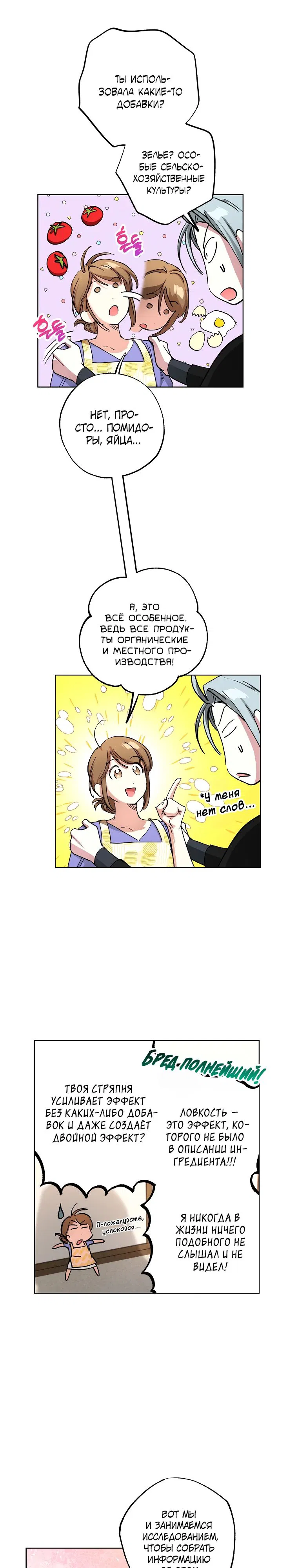 Манга Экономка в подземелье - Глава 62 Страница 15