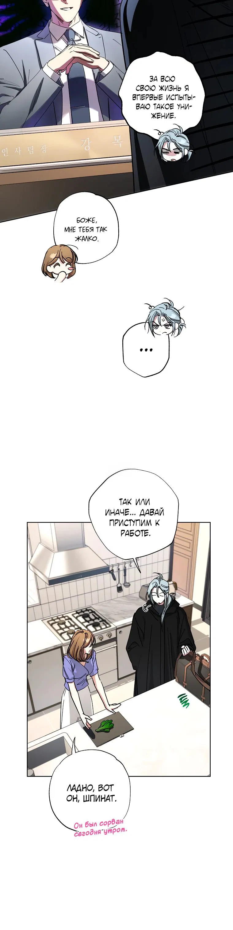 Манга Экономка в подземелье - Глава 62 Страница 8