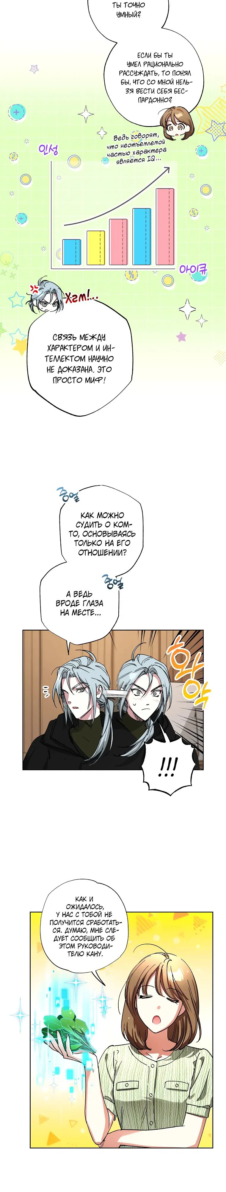 Манга Экономка в подземелье - Глава 62 Страница 3