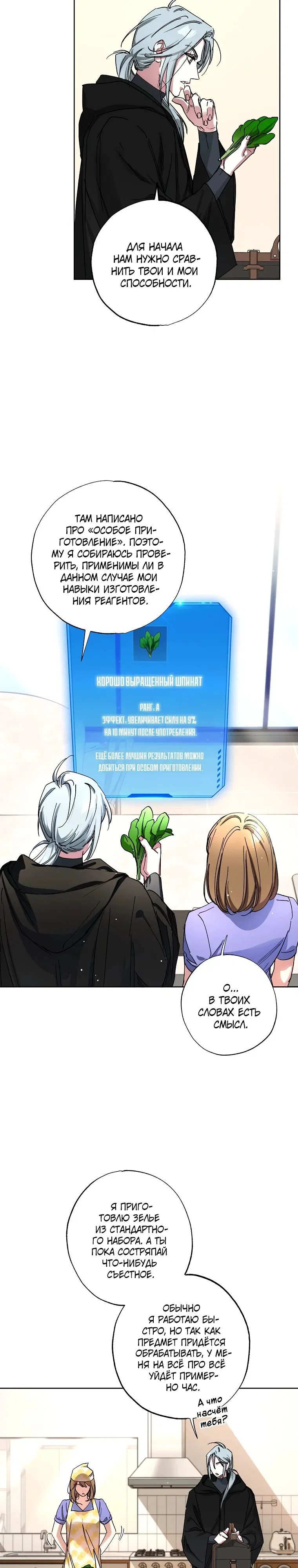 Манга Экономка в подземелье - Глава 62 Страница 10