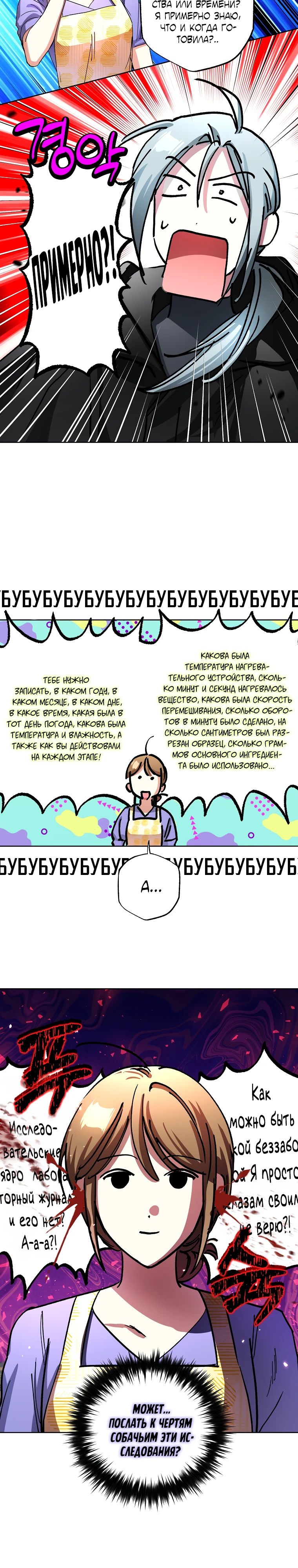 Манга Экономка в подземелье - Глава 62 Страница 23