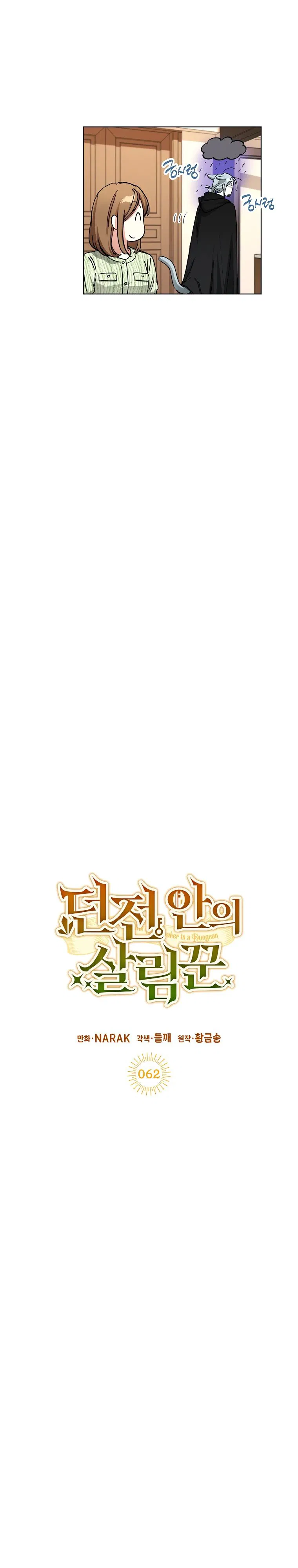 Манга Экономка в подземелье - Глава 62 Страница 6