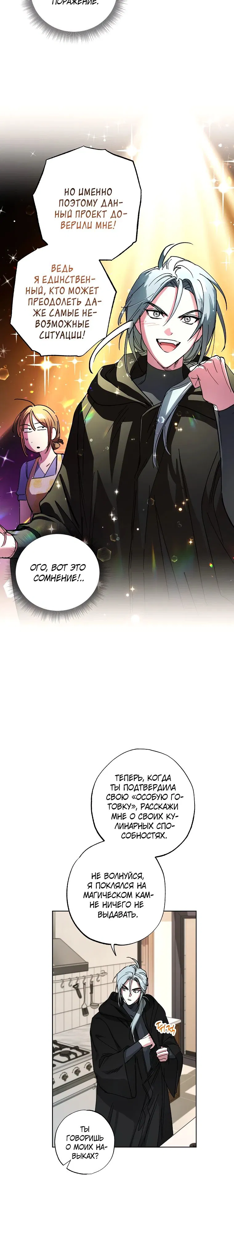 Манга Экономка в подземелье - Глава 62 Страница 18