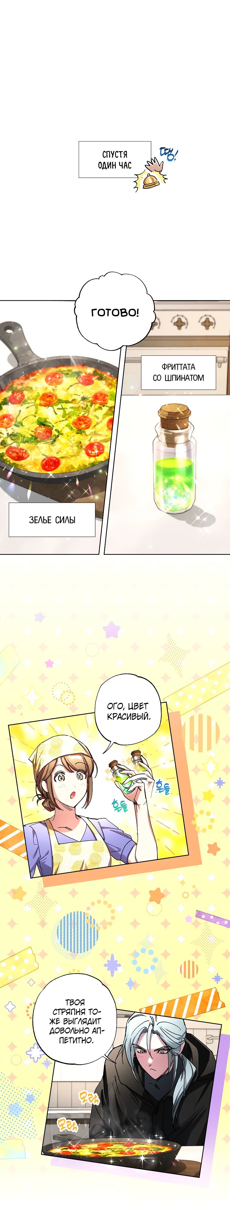 Манга Экономка в подземелье - Глава 62 Страница 12