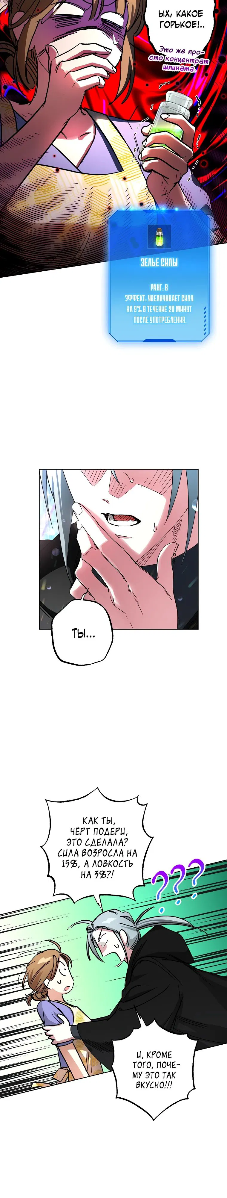 Манга Экономка в подземелье - Глава 62 Страница 14