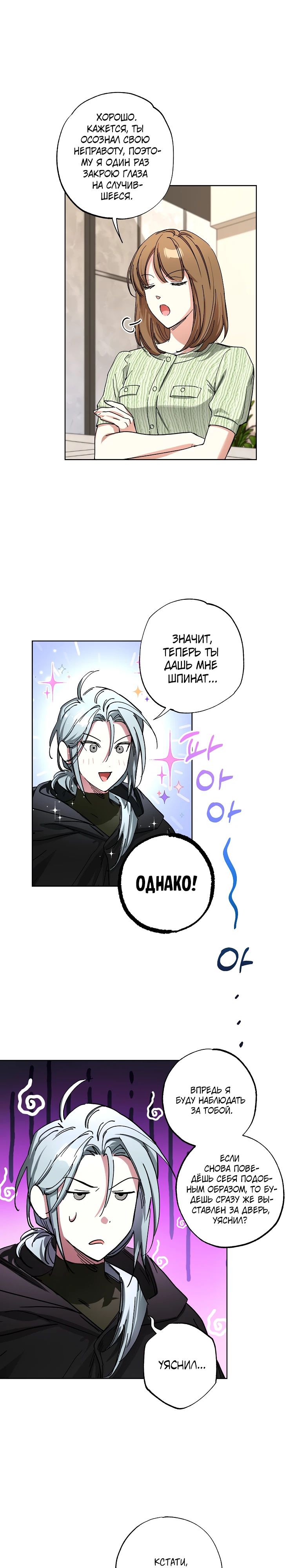 Манга Экономка в подземелье - Глава 62 Страница 2