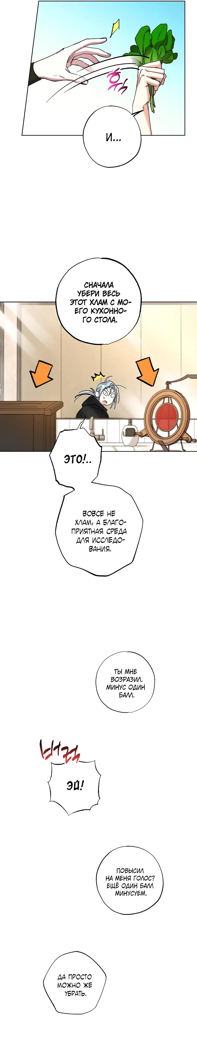 Манга Экономка в подземелье - Глава 62 Страница 5