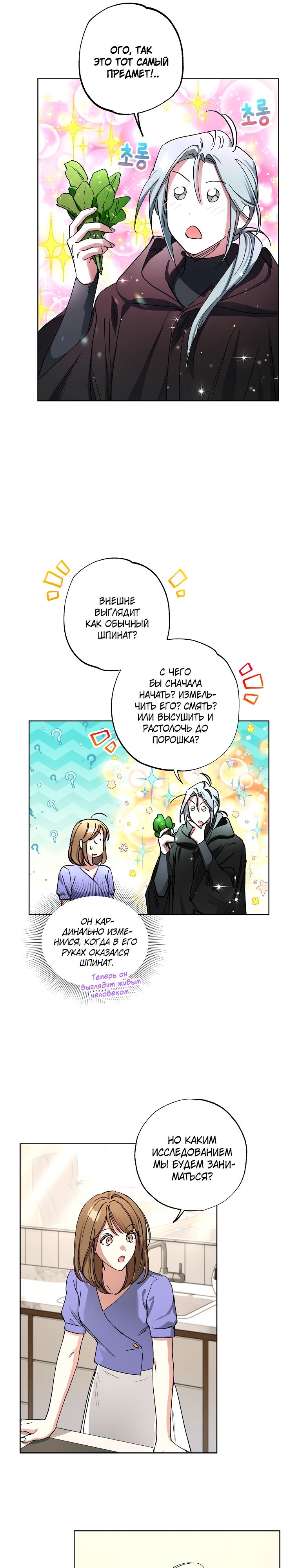 Манга Экономка в подземелье - Глава 62 Страница 9