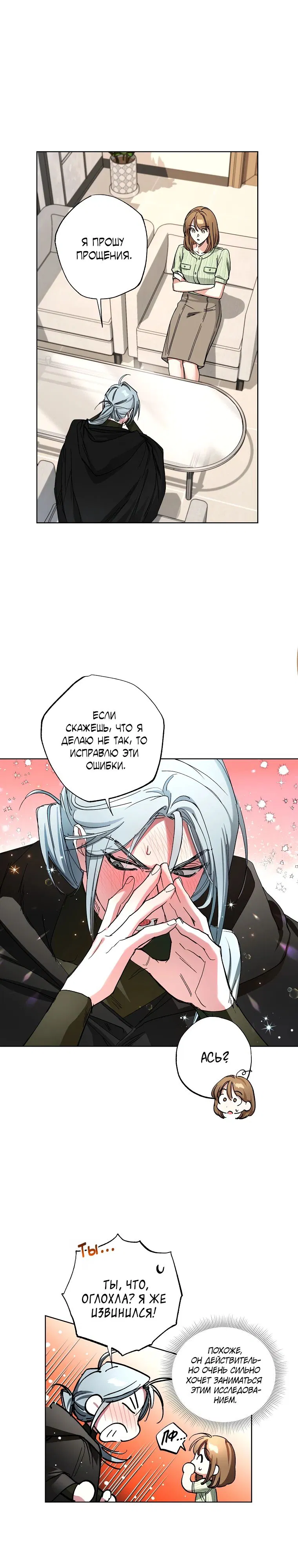 Манга Экономка в подземелье - Глава 62 Страница 1