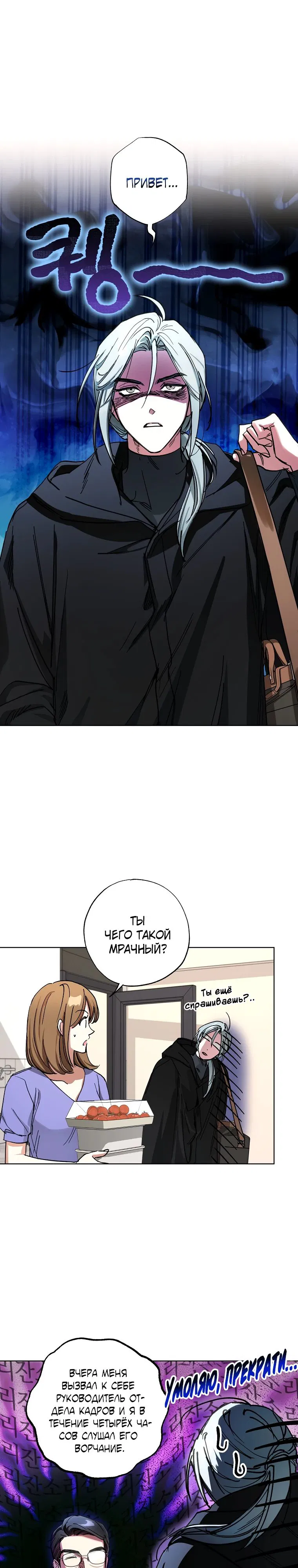 Манга Экономка в подземелье - Глава 62 Страница 7