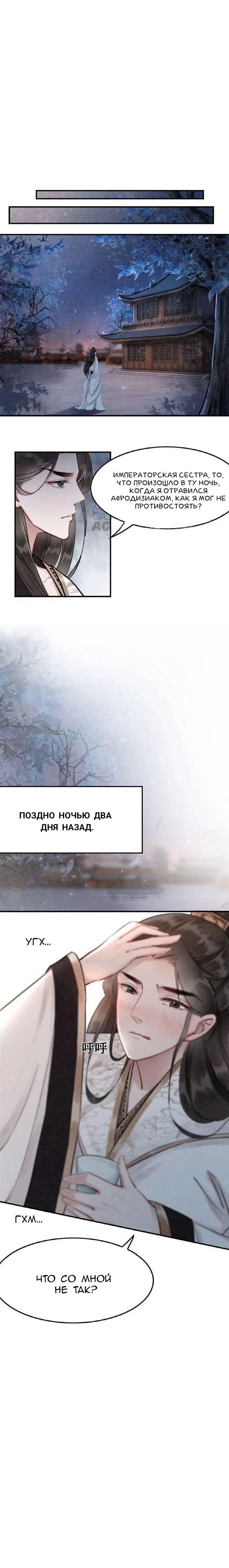 Манга Перерождение наложницы жестокого принца-регента - Глава 20 Страница 8