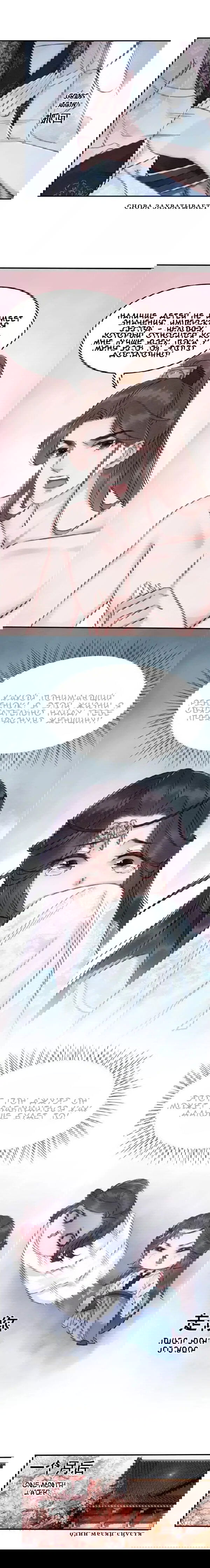 Манга Перерождение наложницы жестокого принца-регента - Глава 16 Страница 8