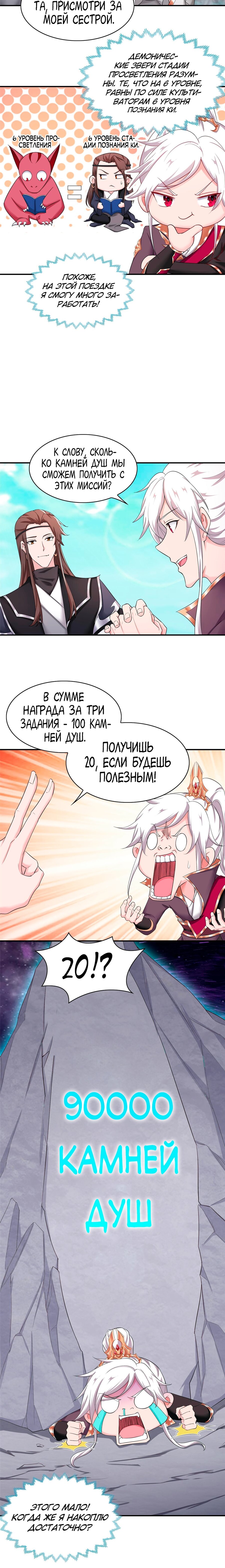 Манга Моя система хочет моей смерти - Глава 25 Страница 2