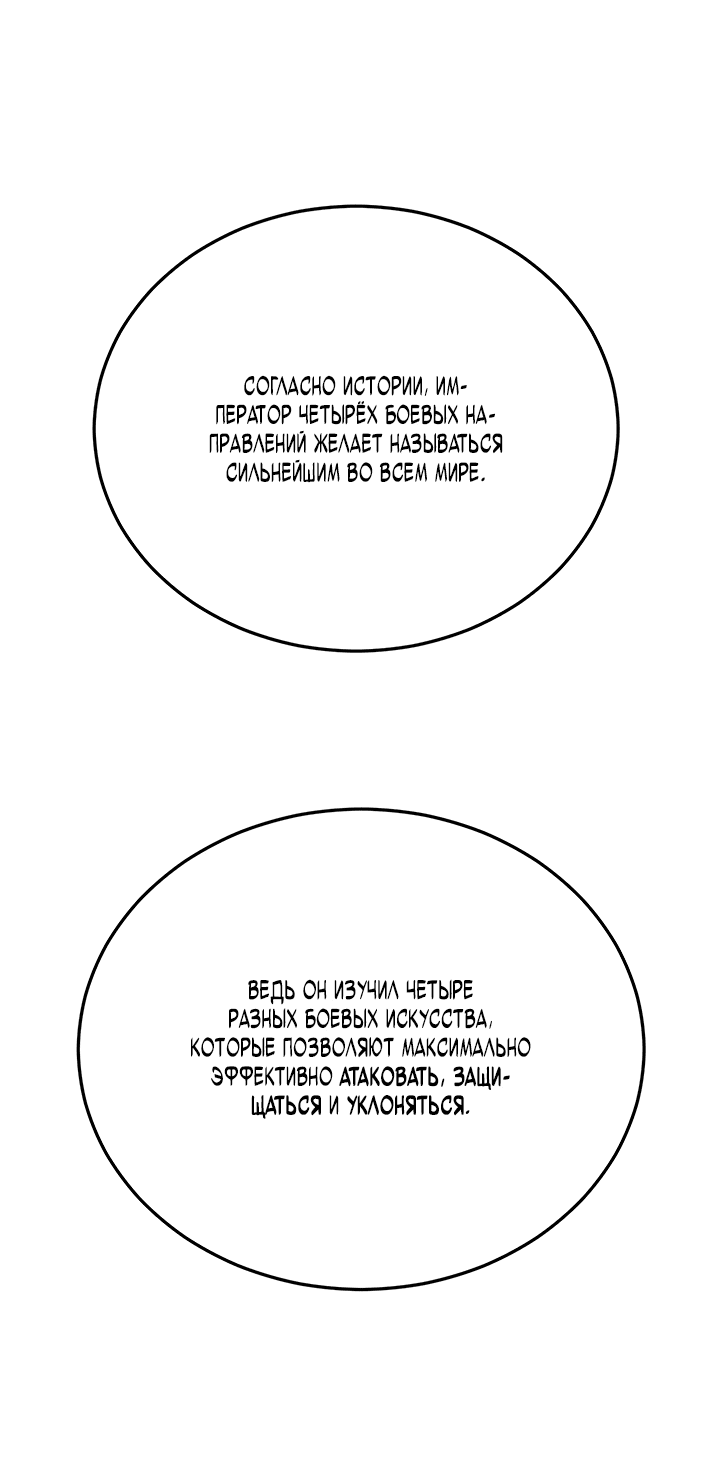 Манга Великий Император тьмы и света - Глава 11 Страница 47