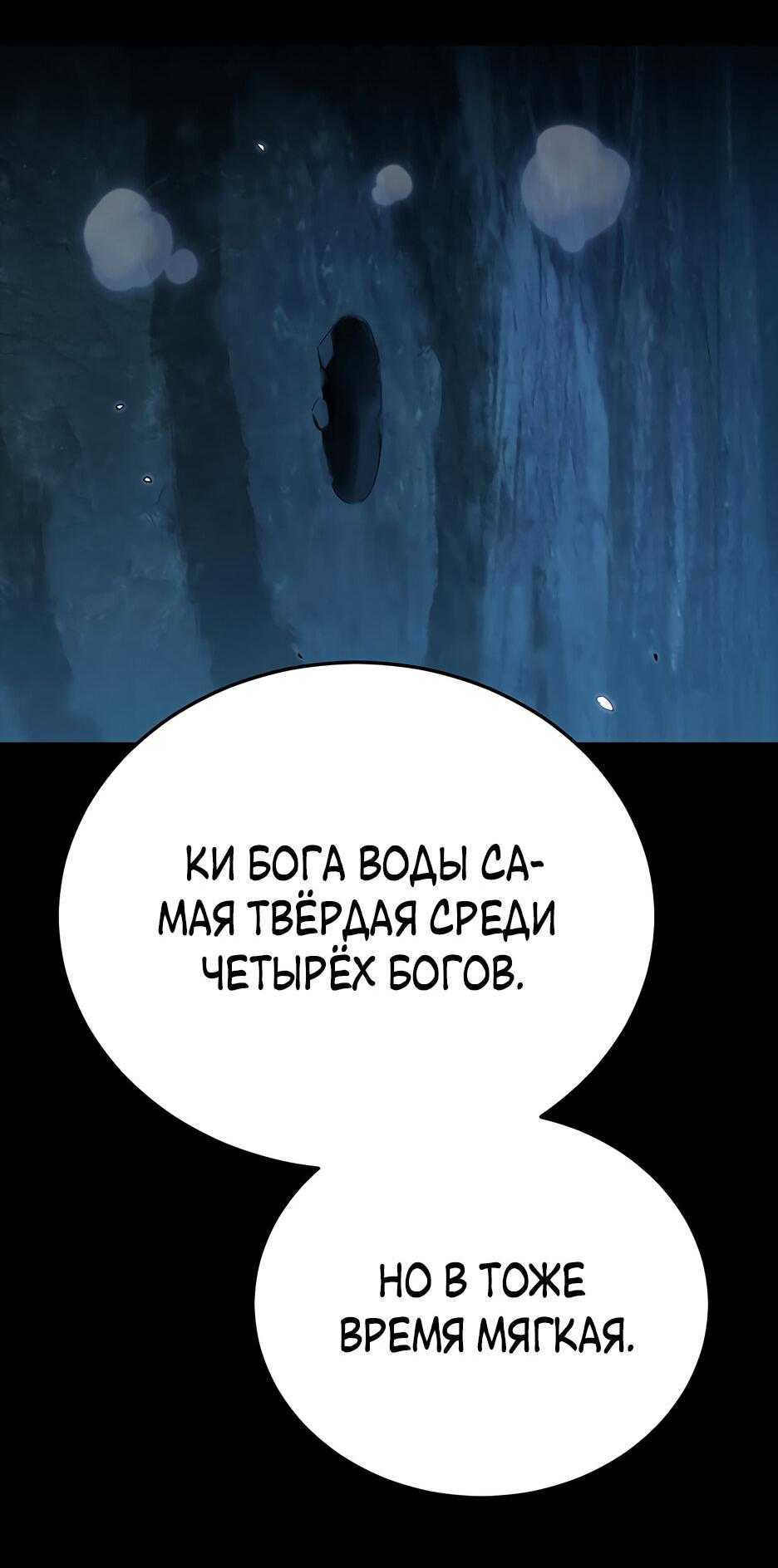 Манга Великий Император тьмы и света - Глава 9 Страница 5