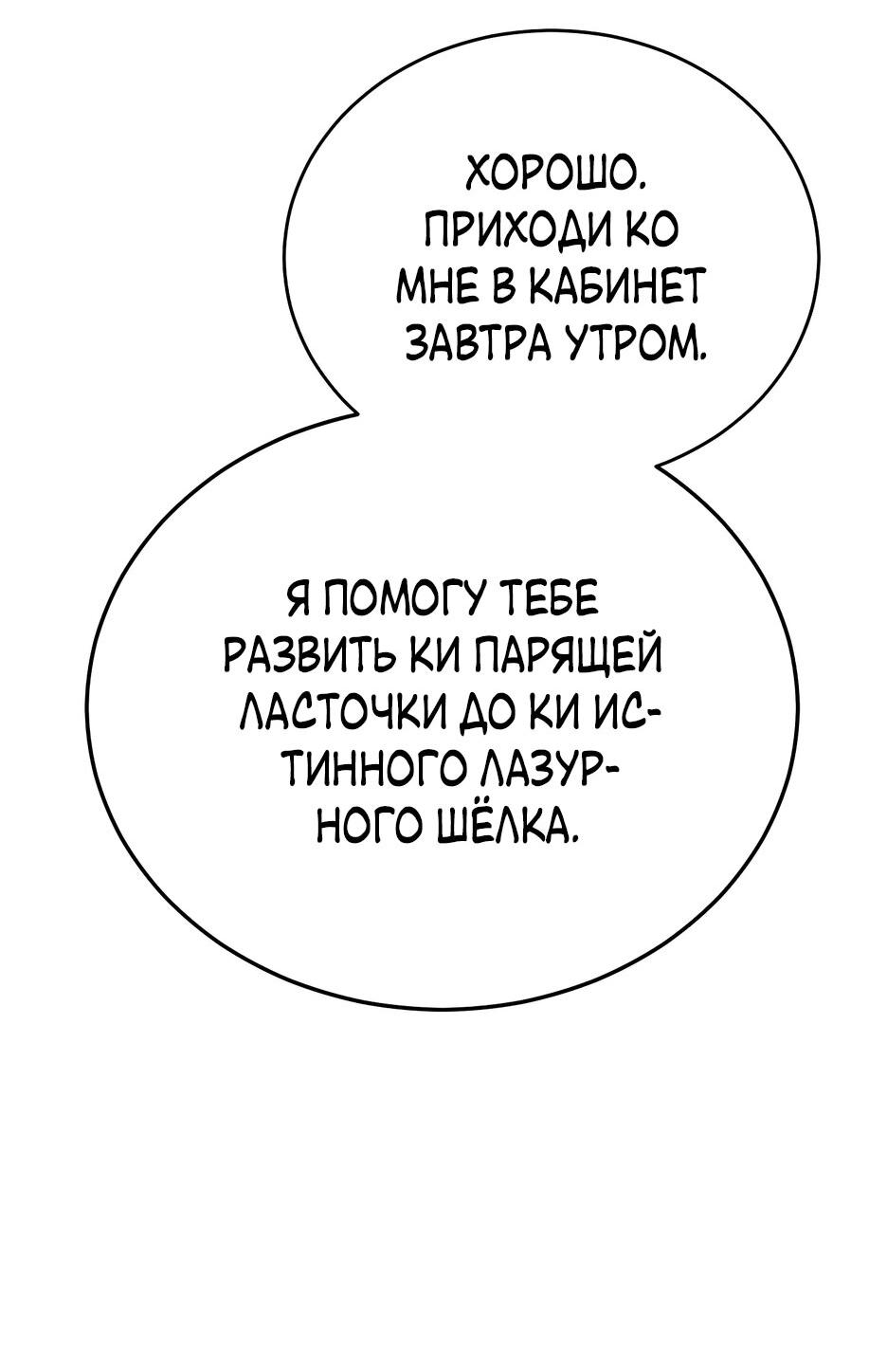 Манга Великий Император тьмы и света - Глава 5 Страница 36