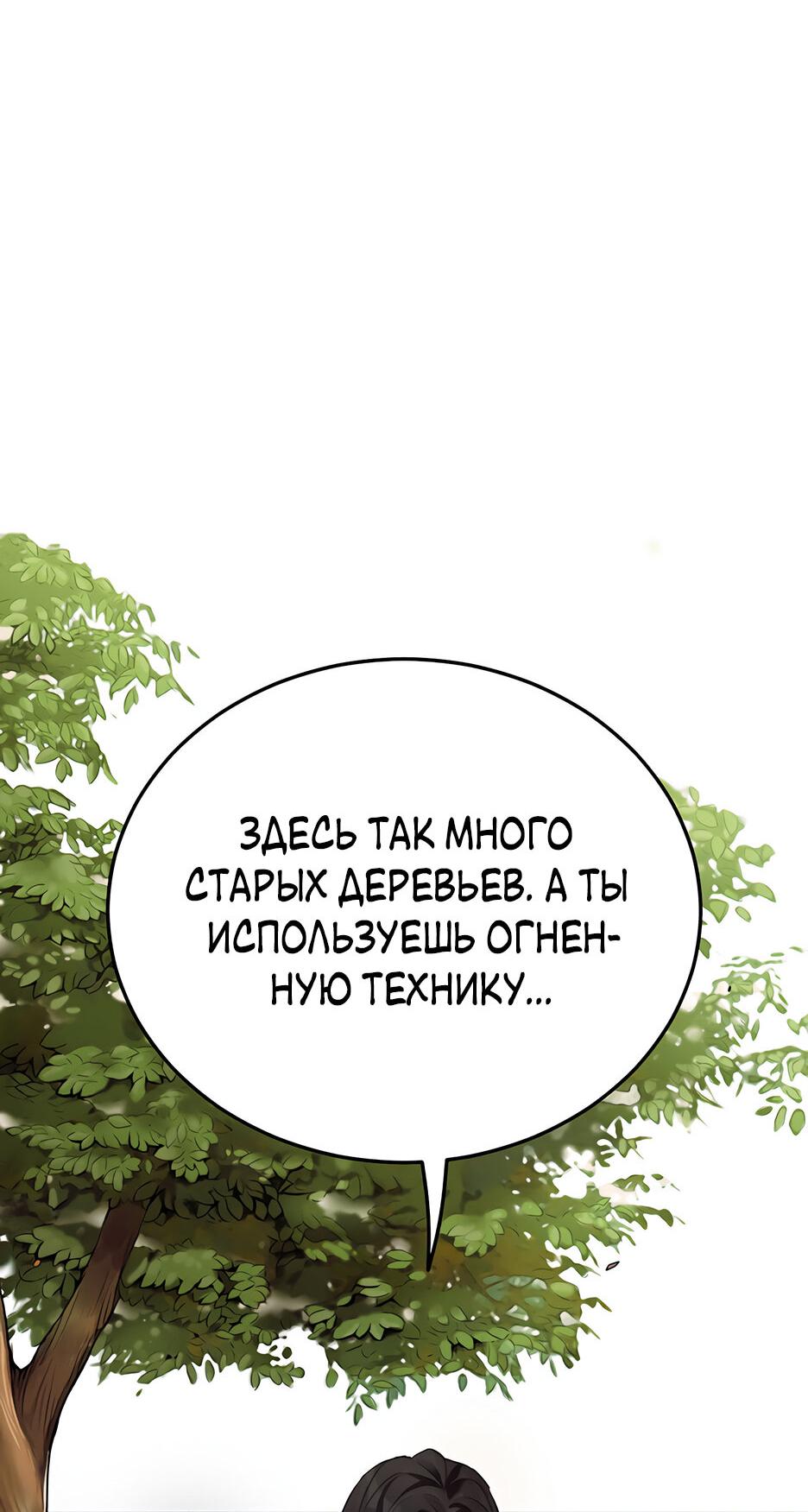 Манга Великий Император тьмы и света - Глава 5 Страница 86