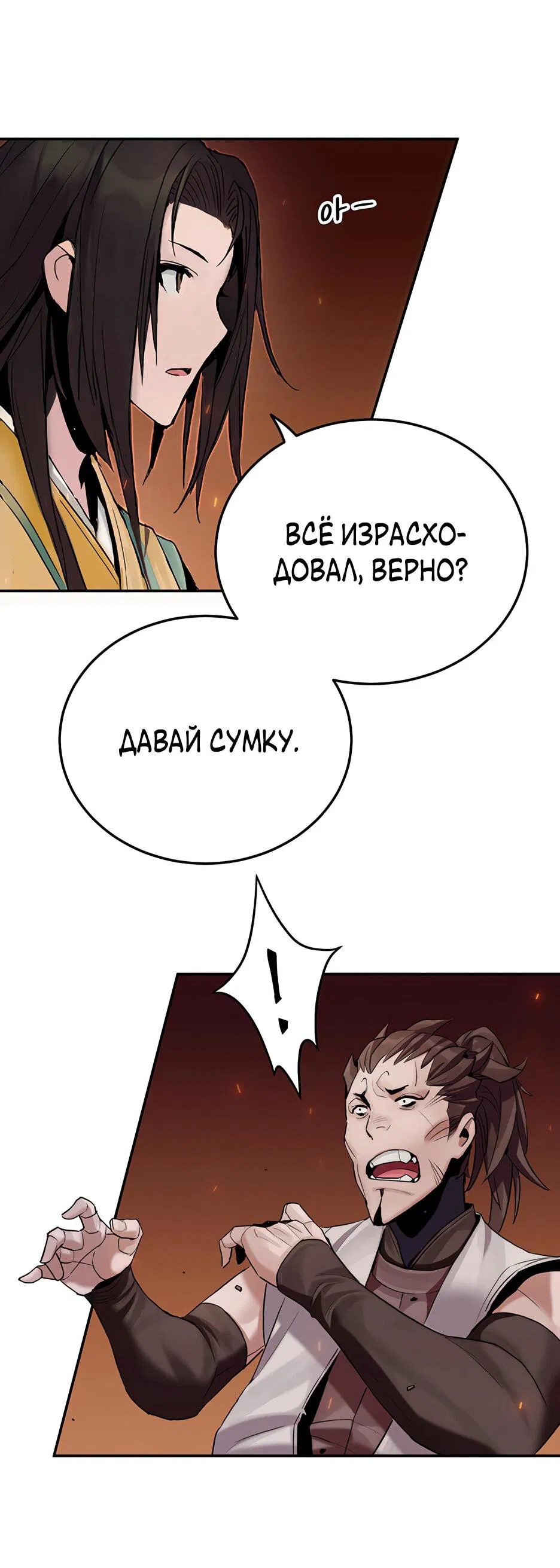 Манга Великий Император тьмы и света - Глава 5 Страница 90