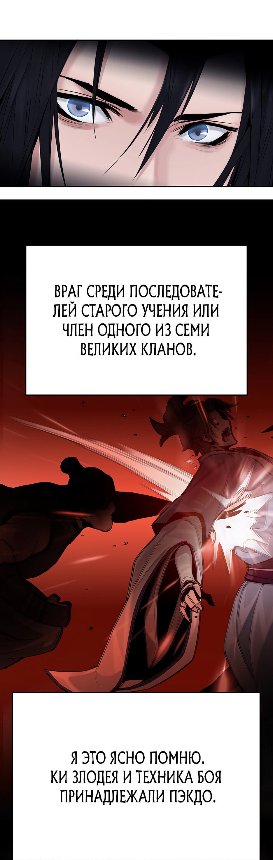 Манга Великий Император тьмы и света - Глава 5 Страница 74